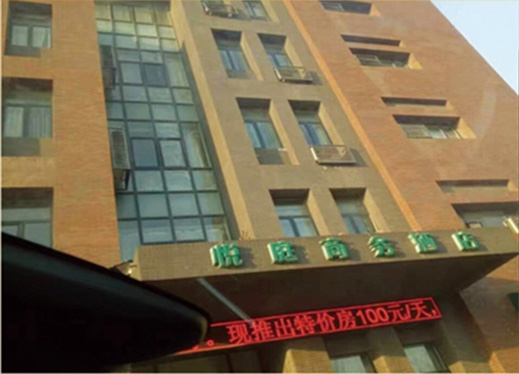 天津悦庭商务酒店